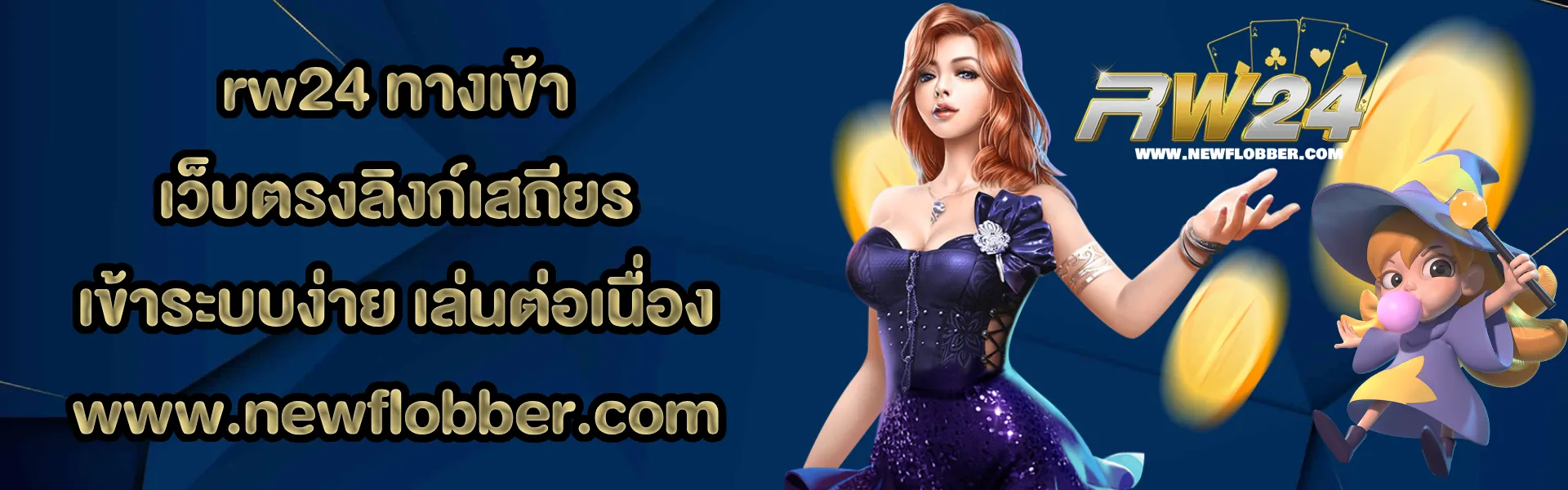 rw24 ทางเข้า