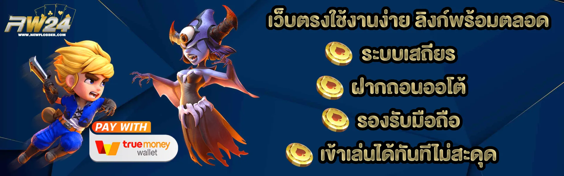 rw24 ทางเข้า